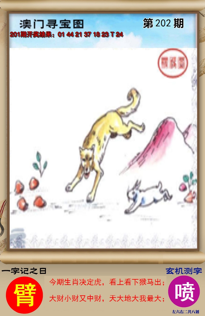 2024202期澳门寻宝图