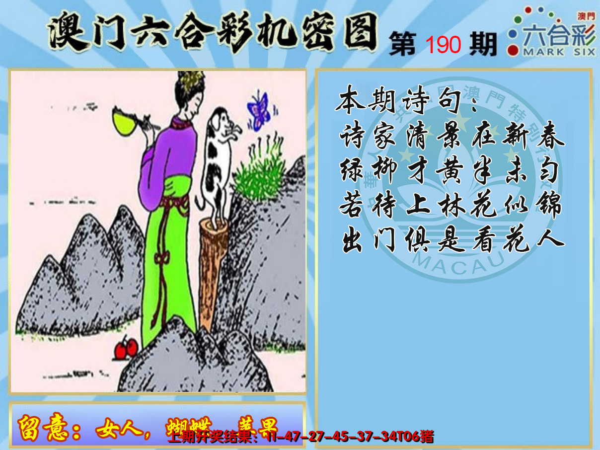 2024190期机密图