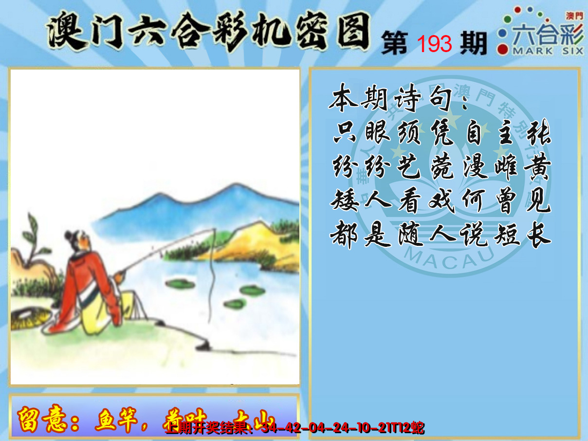2024193期机密图