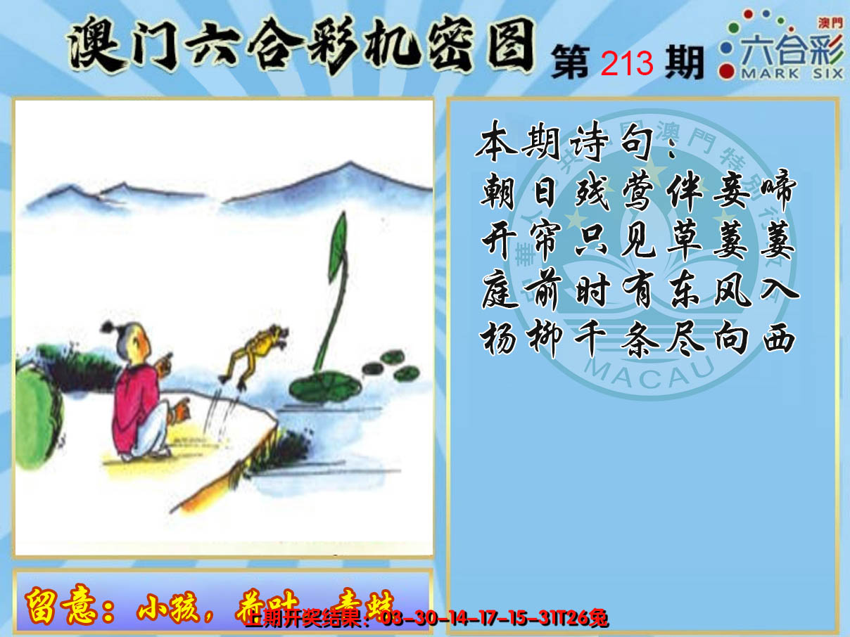 2024213期机密图