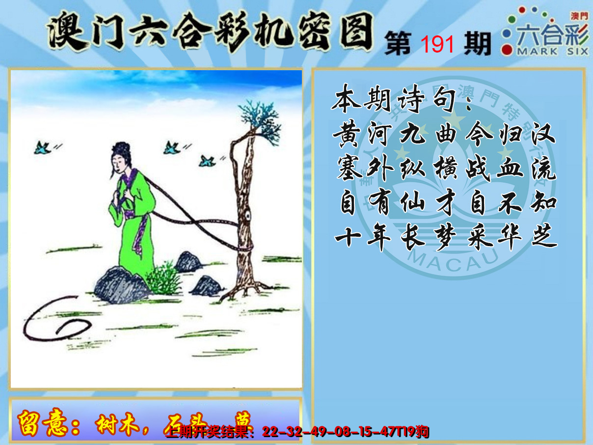 2024191期机密图