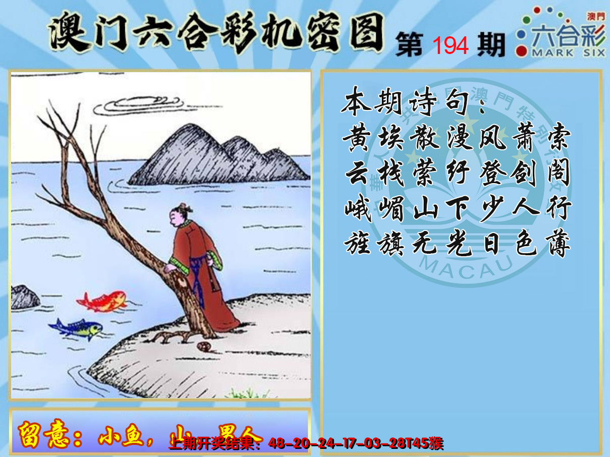 2024194期机密图