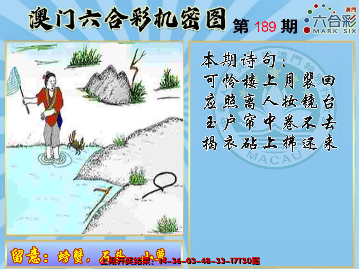 2024189期机密图