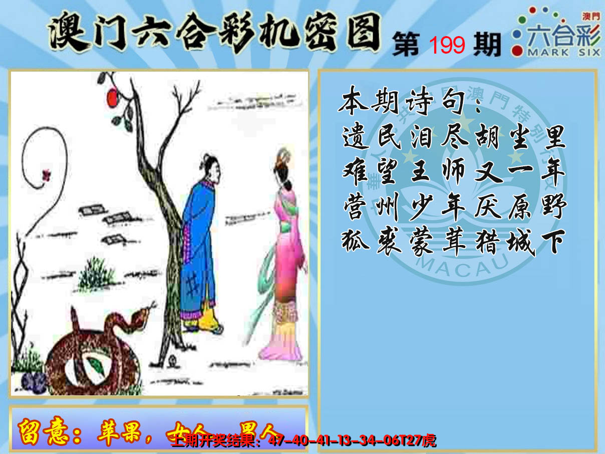 2024199期机密图