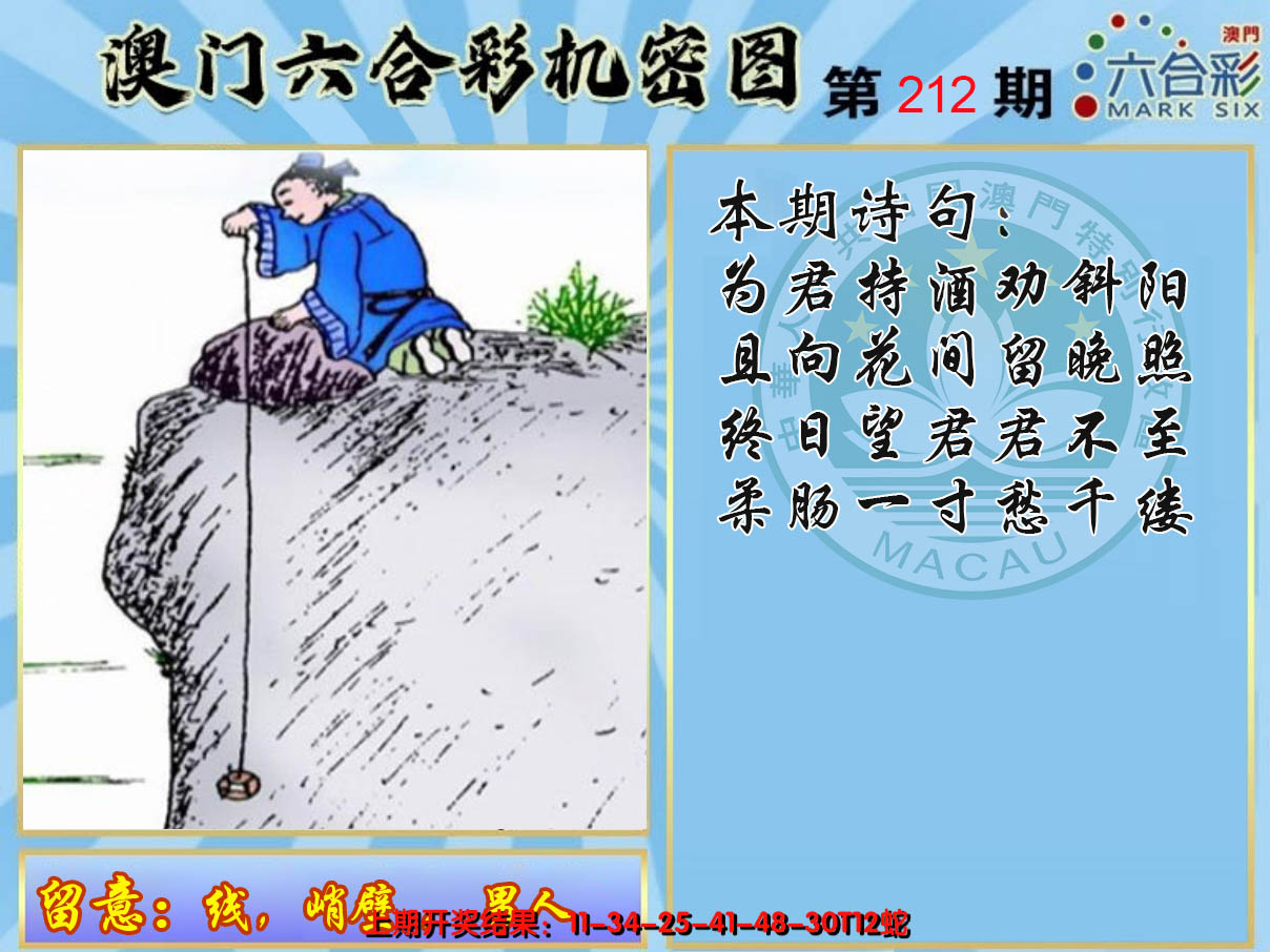 2024212期机密图