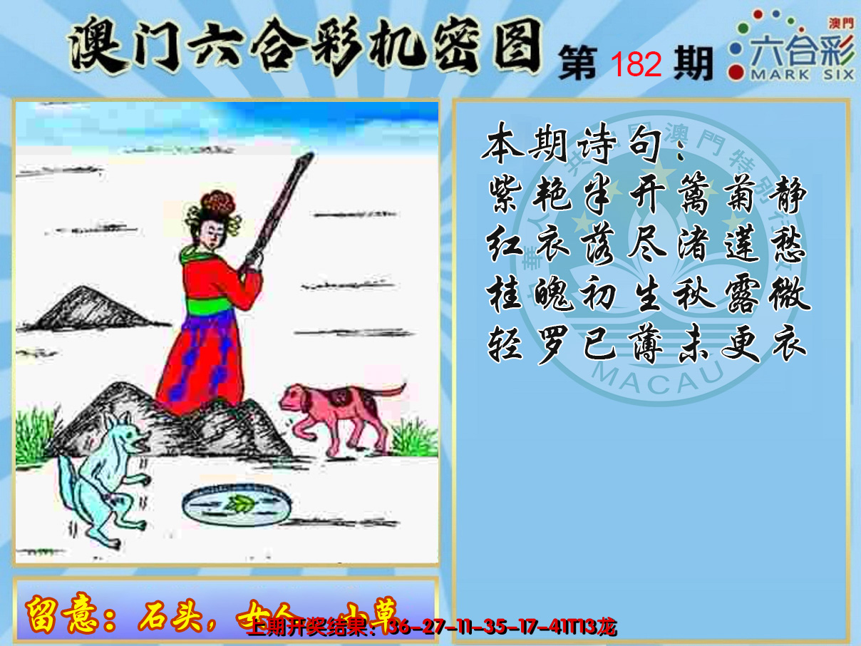 2024182期机密图