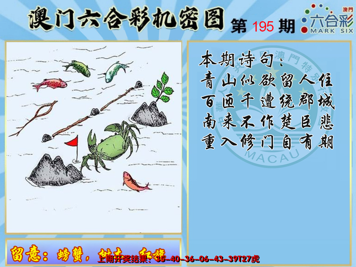 2024195期机密图