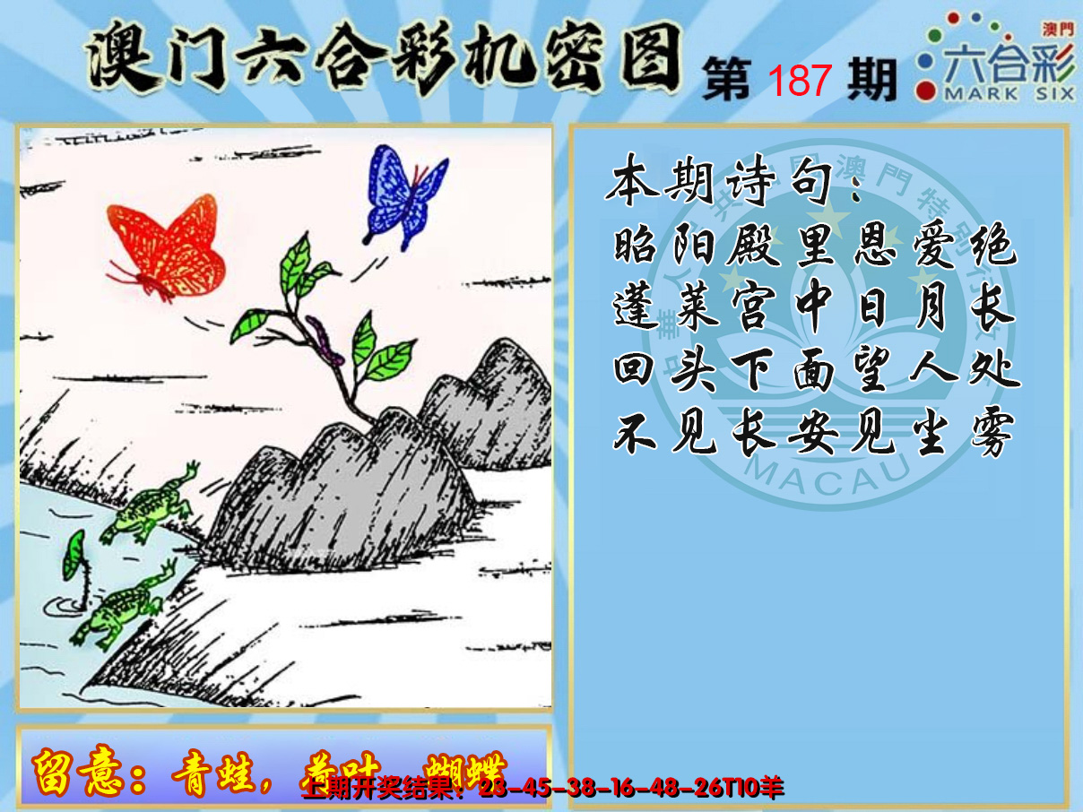 2024187期机密图