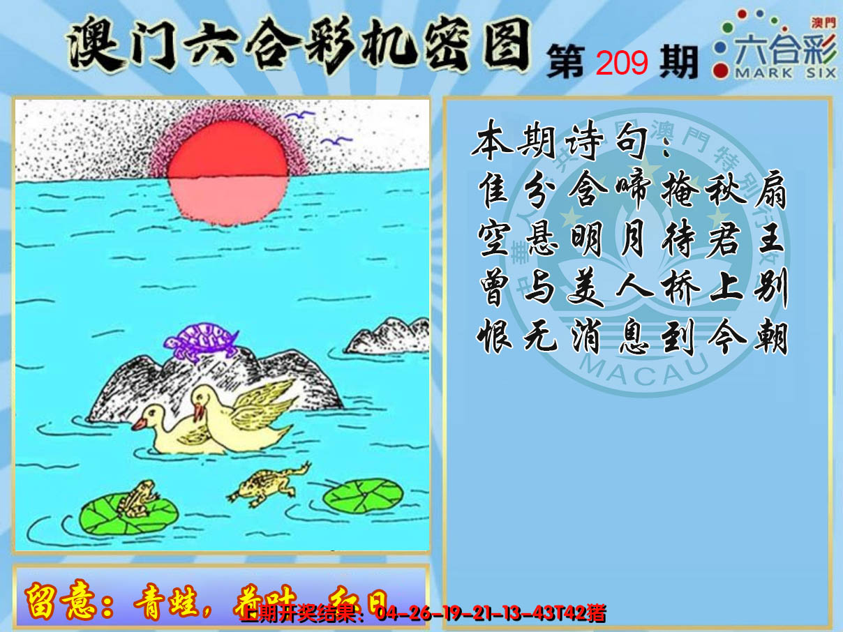 2024209期机密图