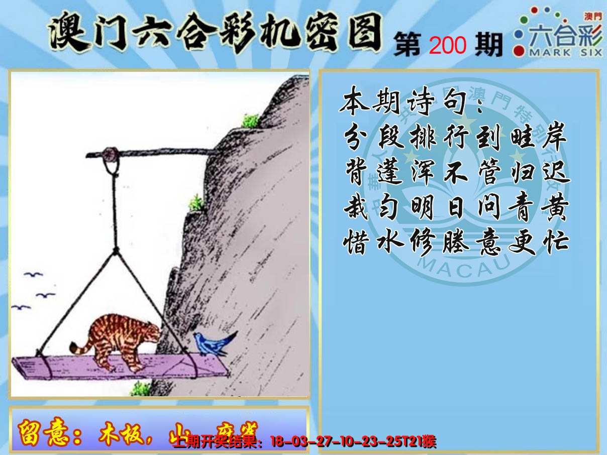2024200期机密图