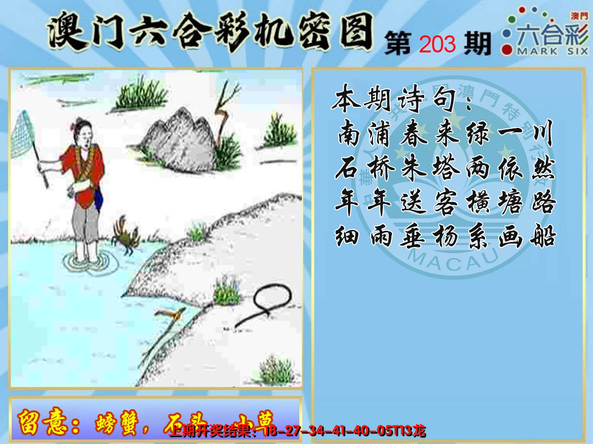 2024203期机密图