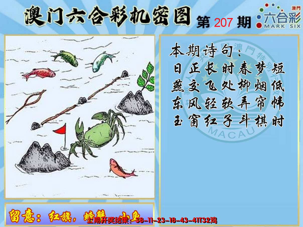 2024207期机密图