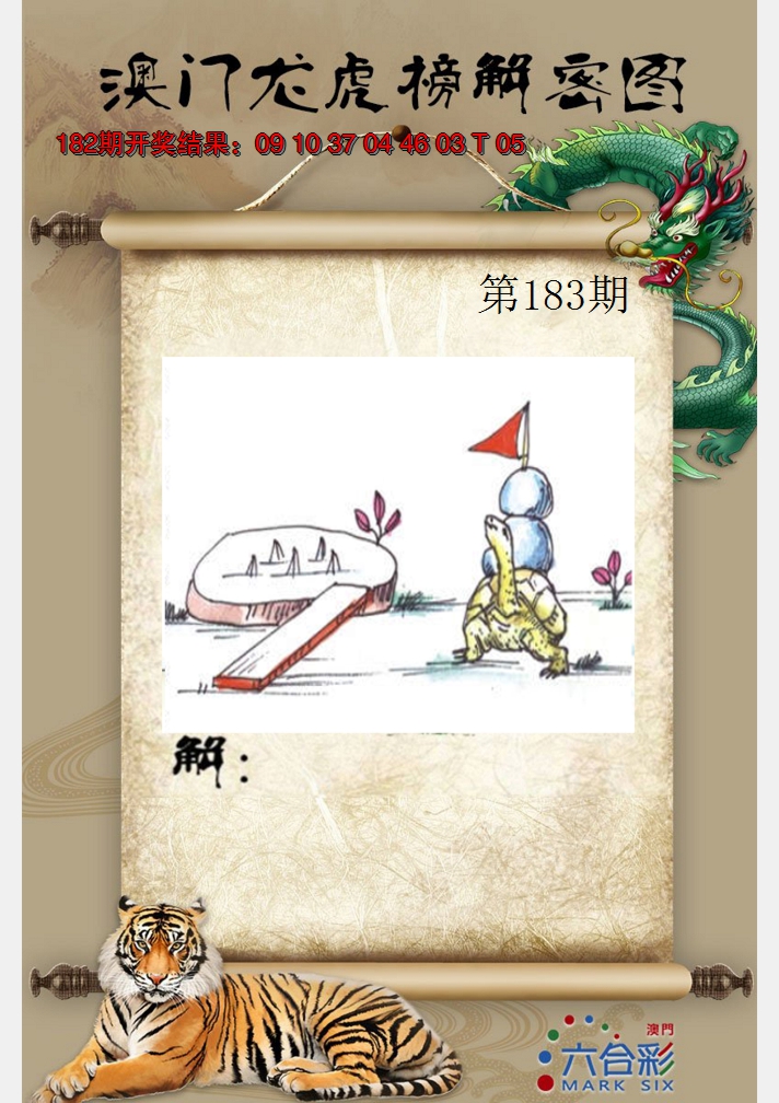 2024183期龙虎榜解密图