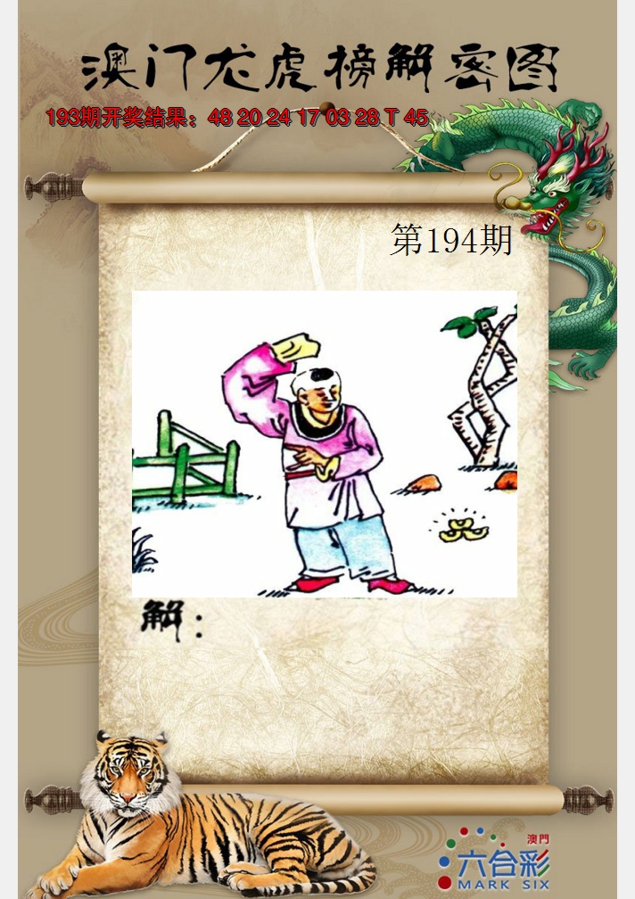 2024194期龙虎榜解密图