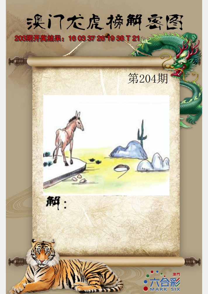 2024204期龙虎榜解密图