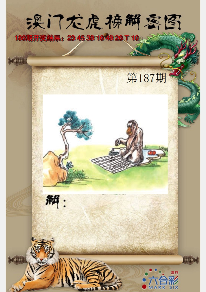 2024187期龙虎榜解密图