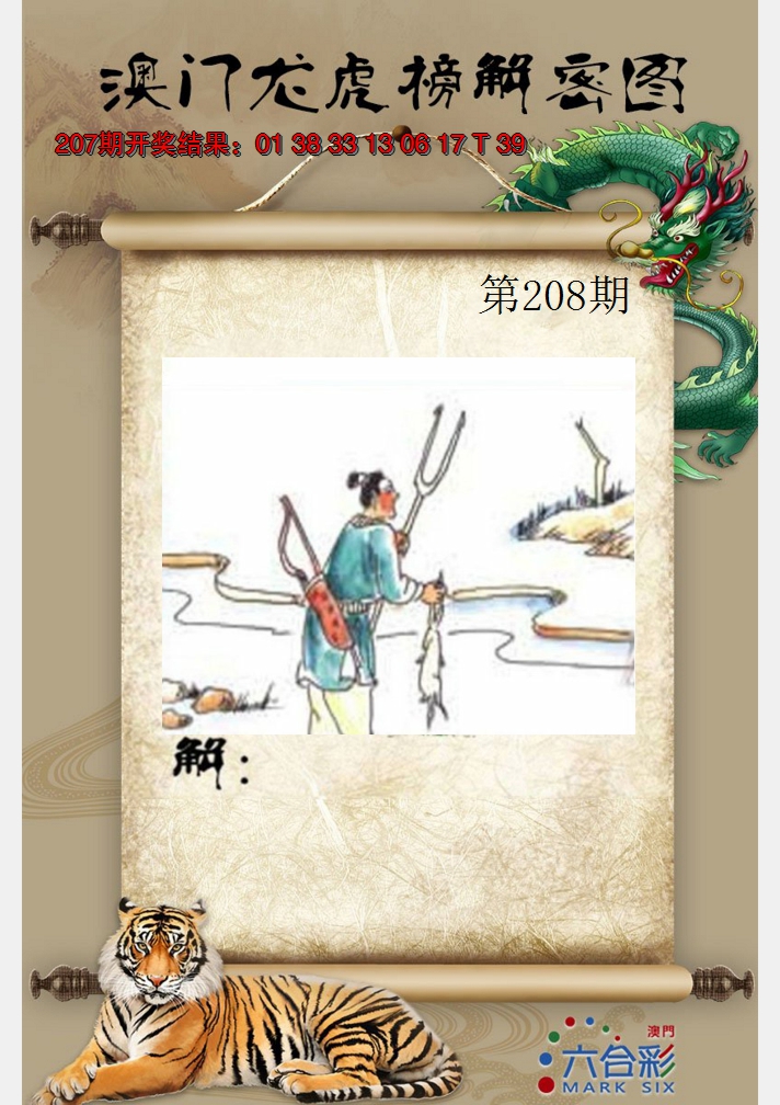 2024208期龙虎榜解密图