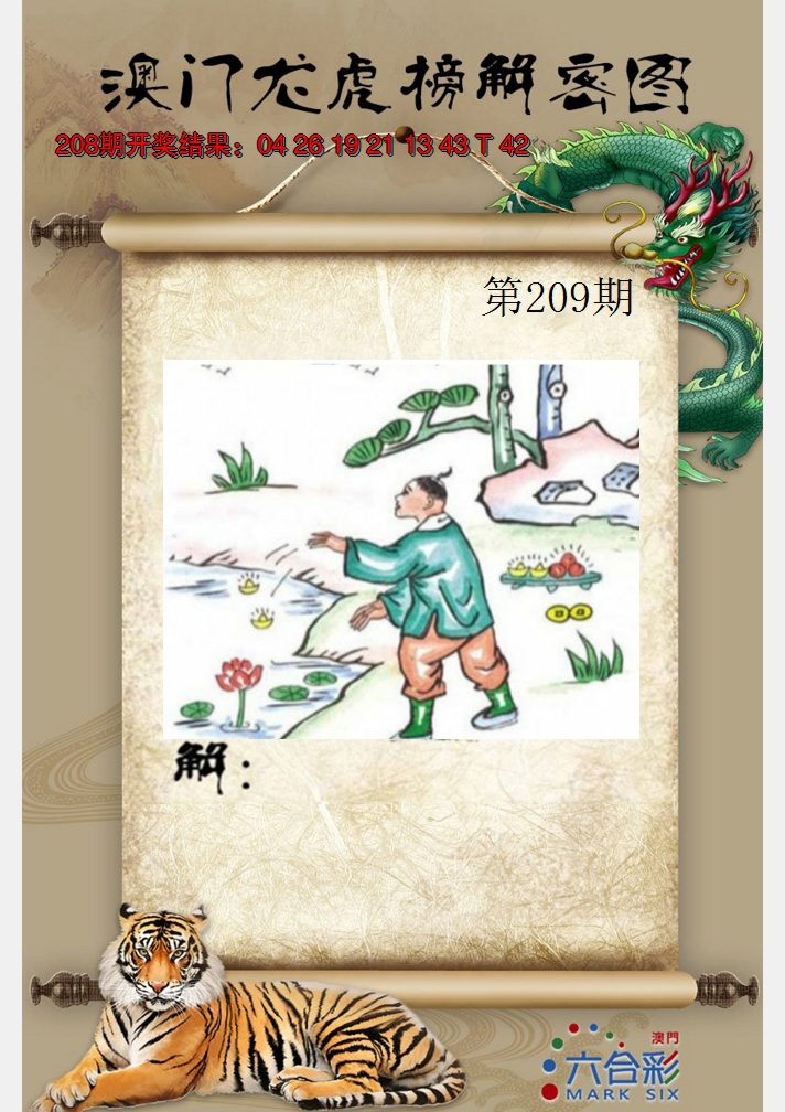 2024209期龙虎榜解密图