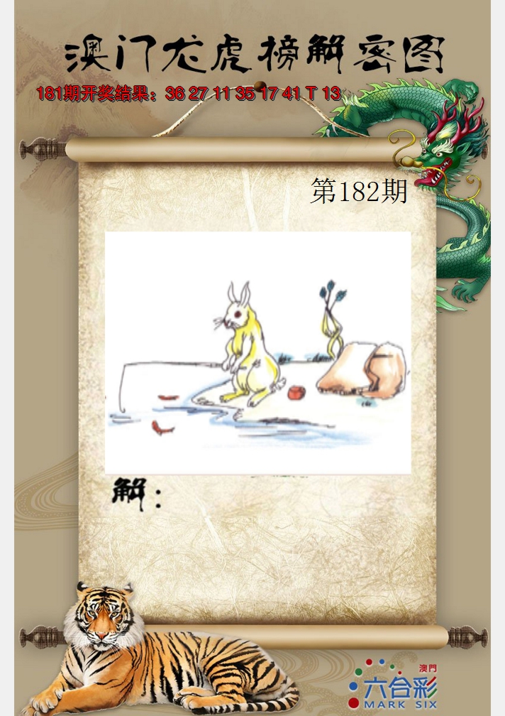 2024182期龙虎榜解密图