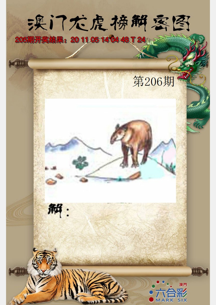 2024206期龙虎榜解密图