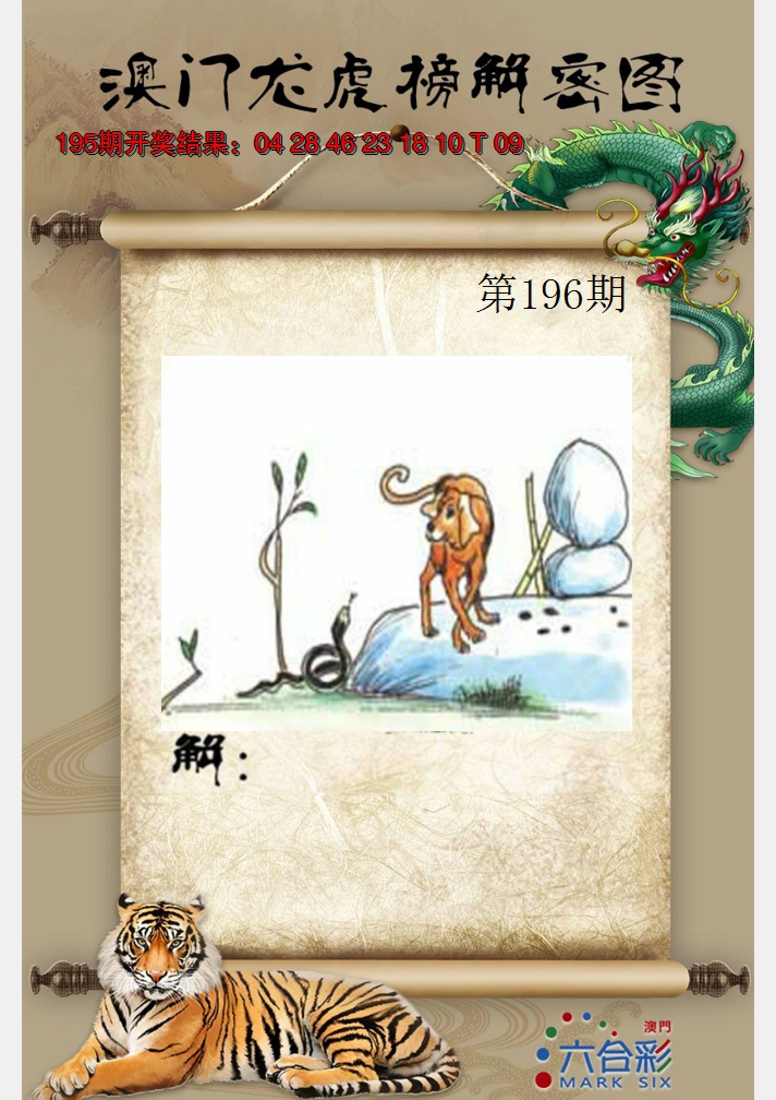 2024196期龙虎榜解密图