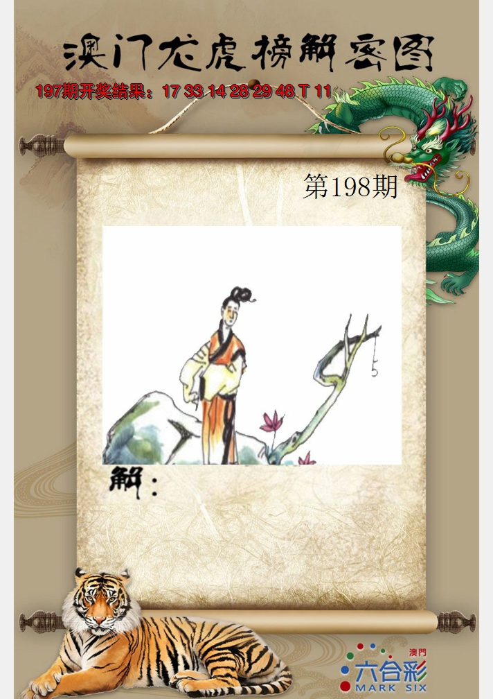 2024198期龙虎榜解密图