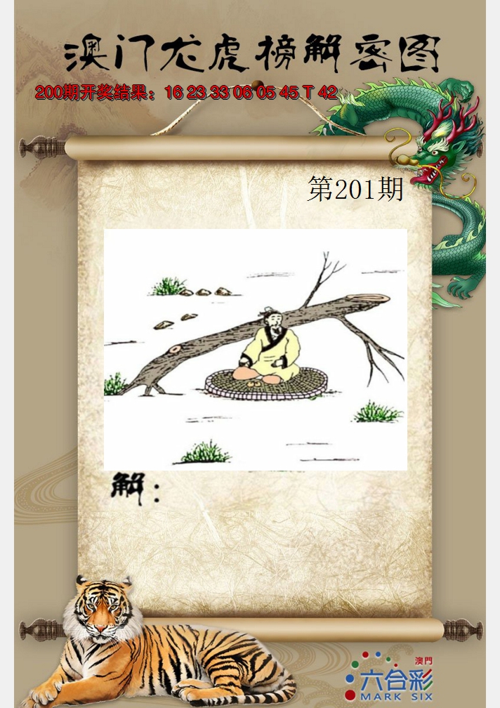 2024201期龙虎榜解密图