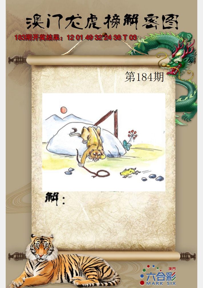 2024184期龙虎榜解密图