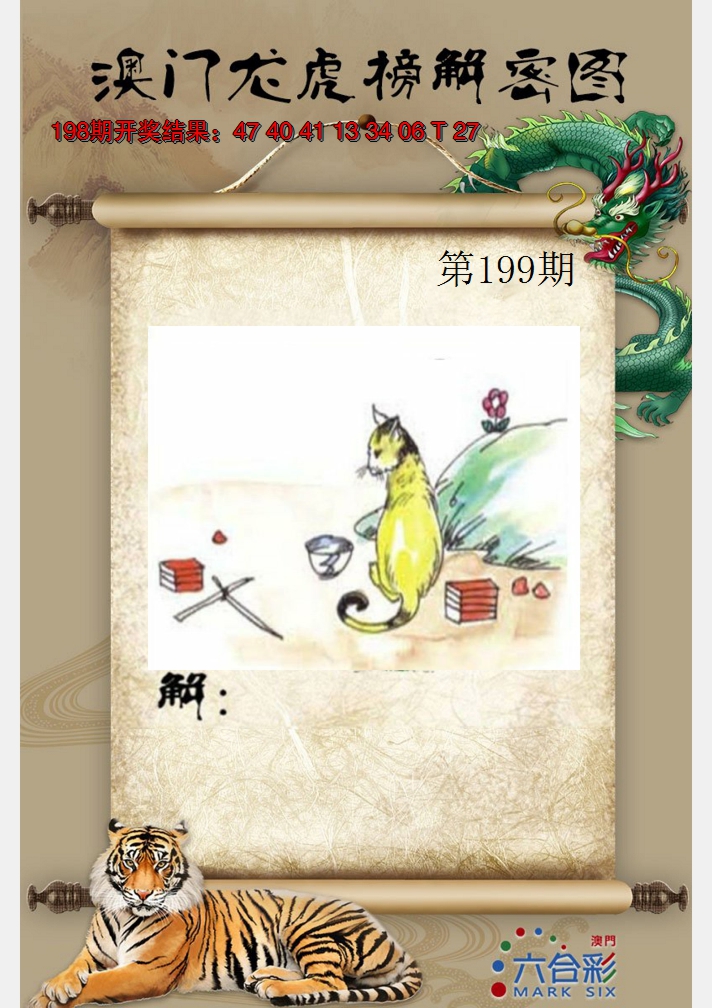 2024199期龙虎榜解密图