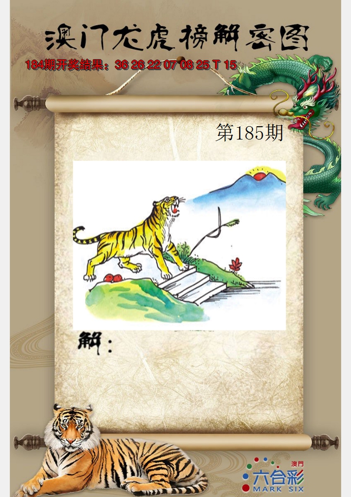 2024185期龙虎榜解密图