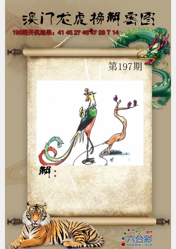 2024197期龙虎榜解密图