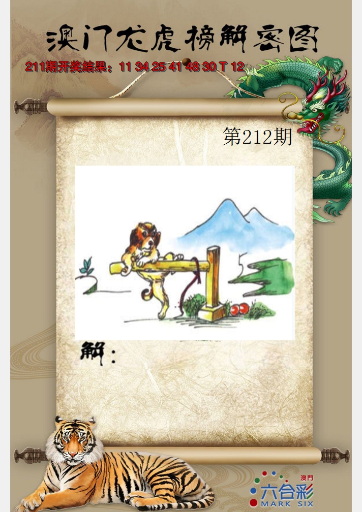 2024212期龙虎榜解密图