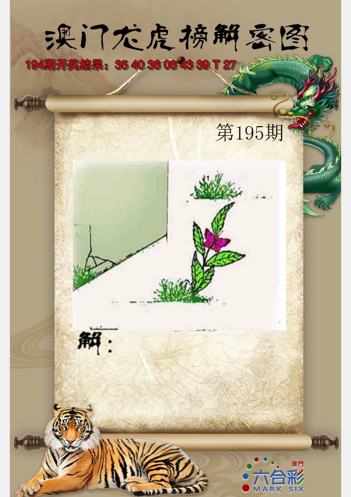 2024195期龙虎榜解密图