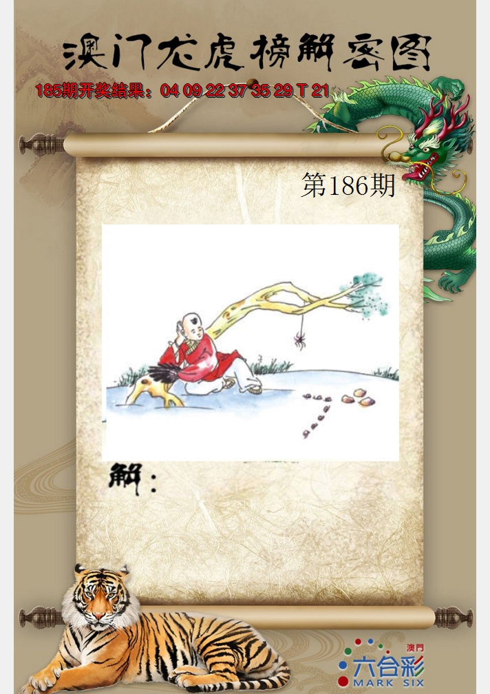 2024186期龙虎榜解密图