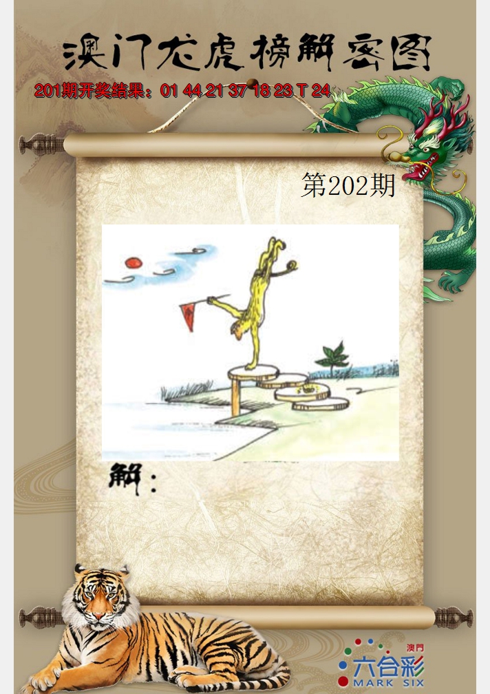 2024202期龙虎榜解密图