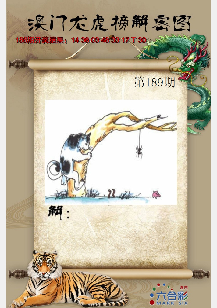 2024189期龙虎榜解密图