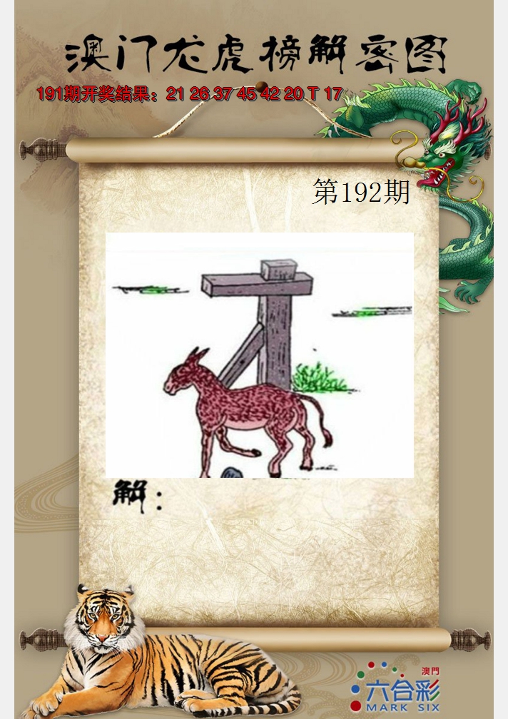 2024192期龙虎榜解密图