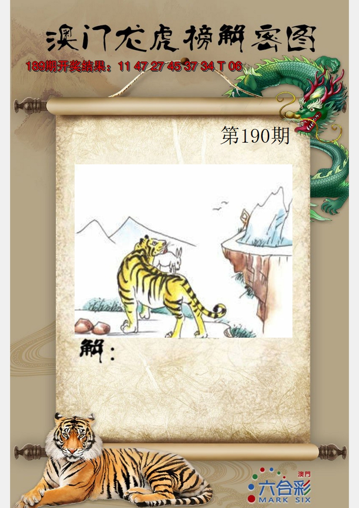 2024190期龙虎榜解密图
