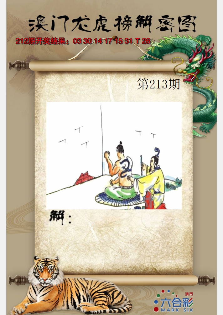 2024213期龙虎榜解密图