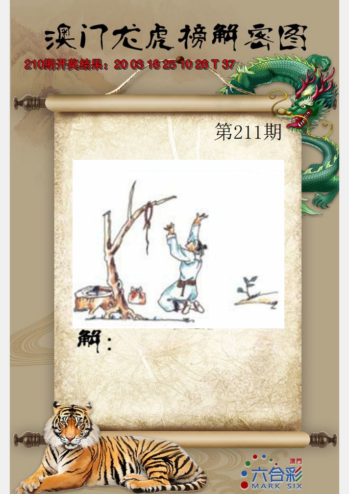 2024211期龙虎榜解密图