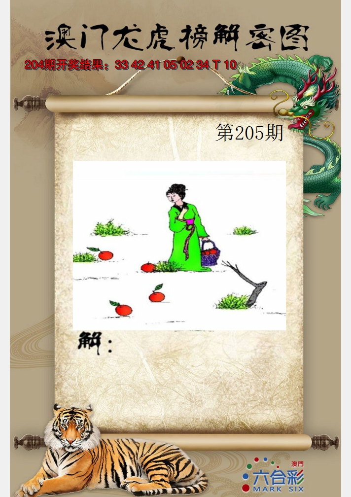 2024205期龙虎榜解密图