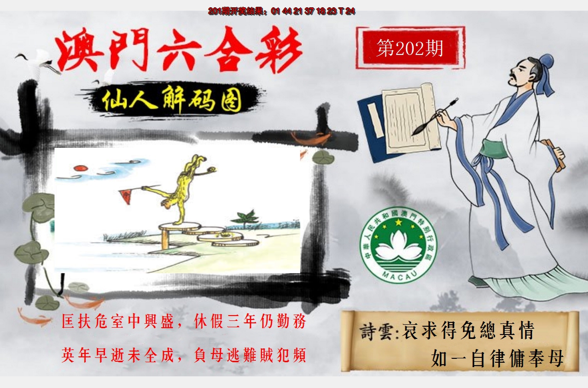 2024202期仙人解码图