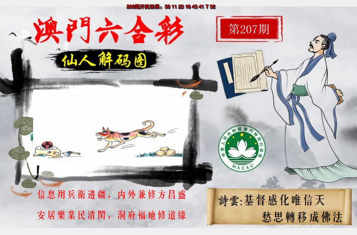 2024207期仙人解码图