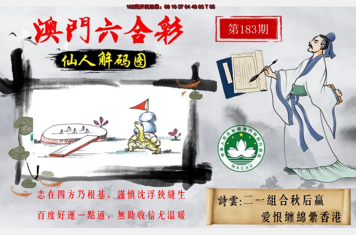 2024183期仙人解码图