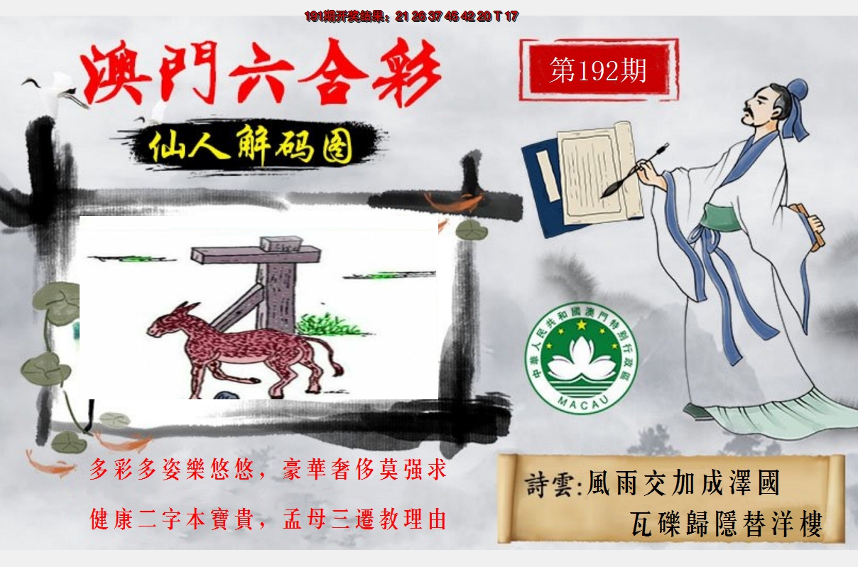 2024192期仙人解码图
