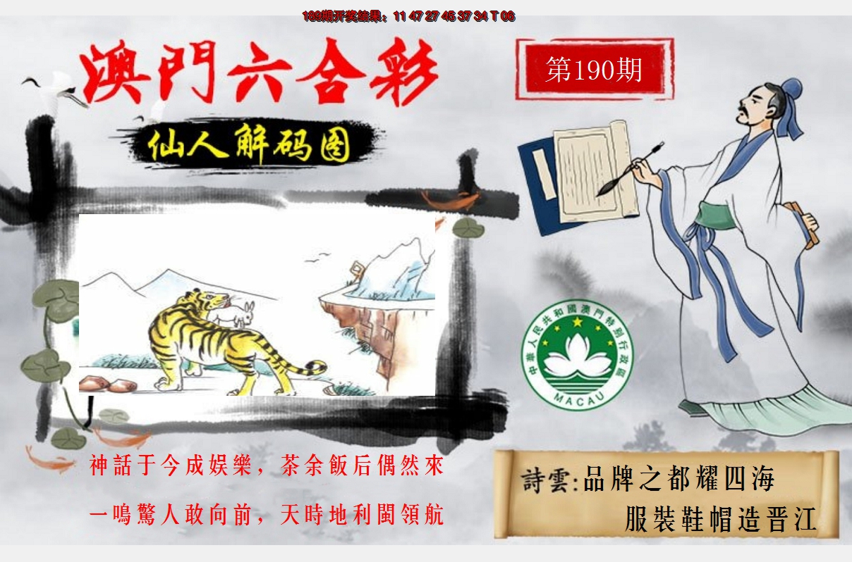 2024190期仙人解码图