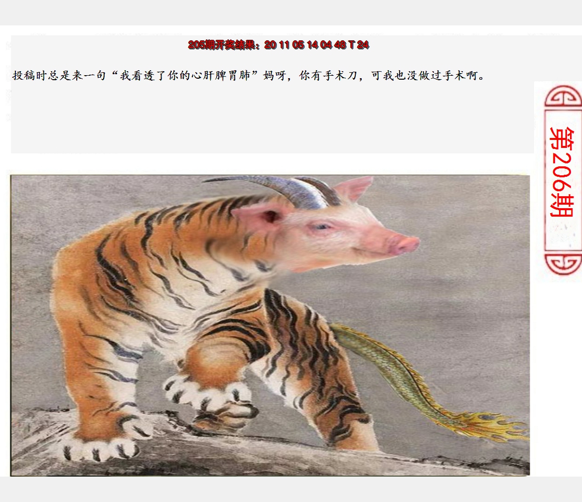 2024206期澳门生活幽默