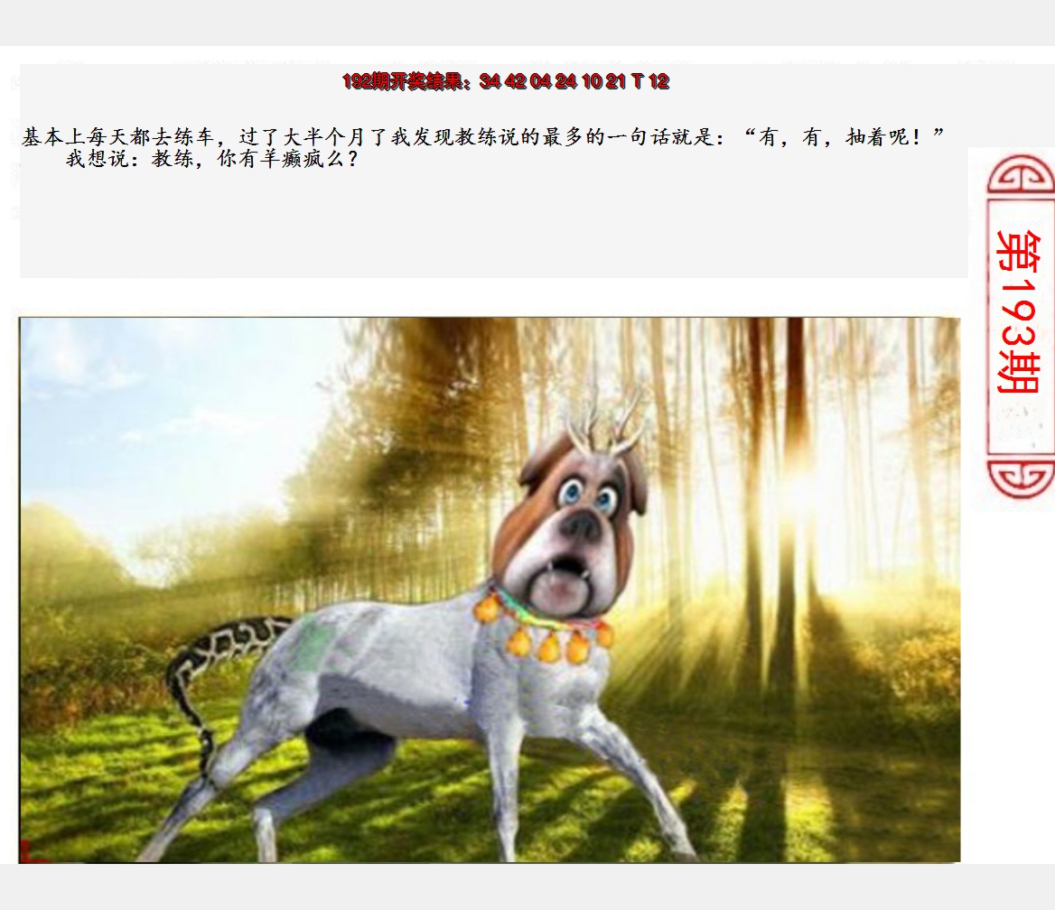 2024193期澳门生活幽默