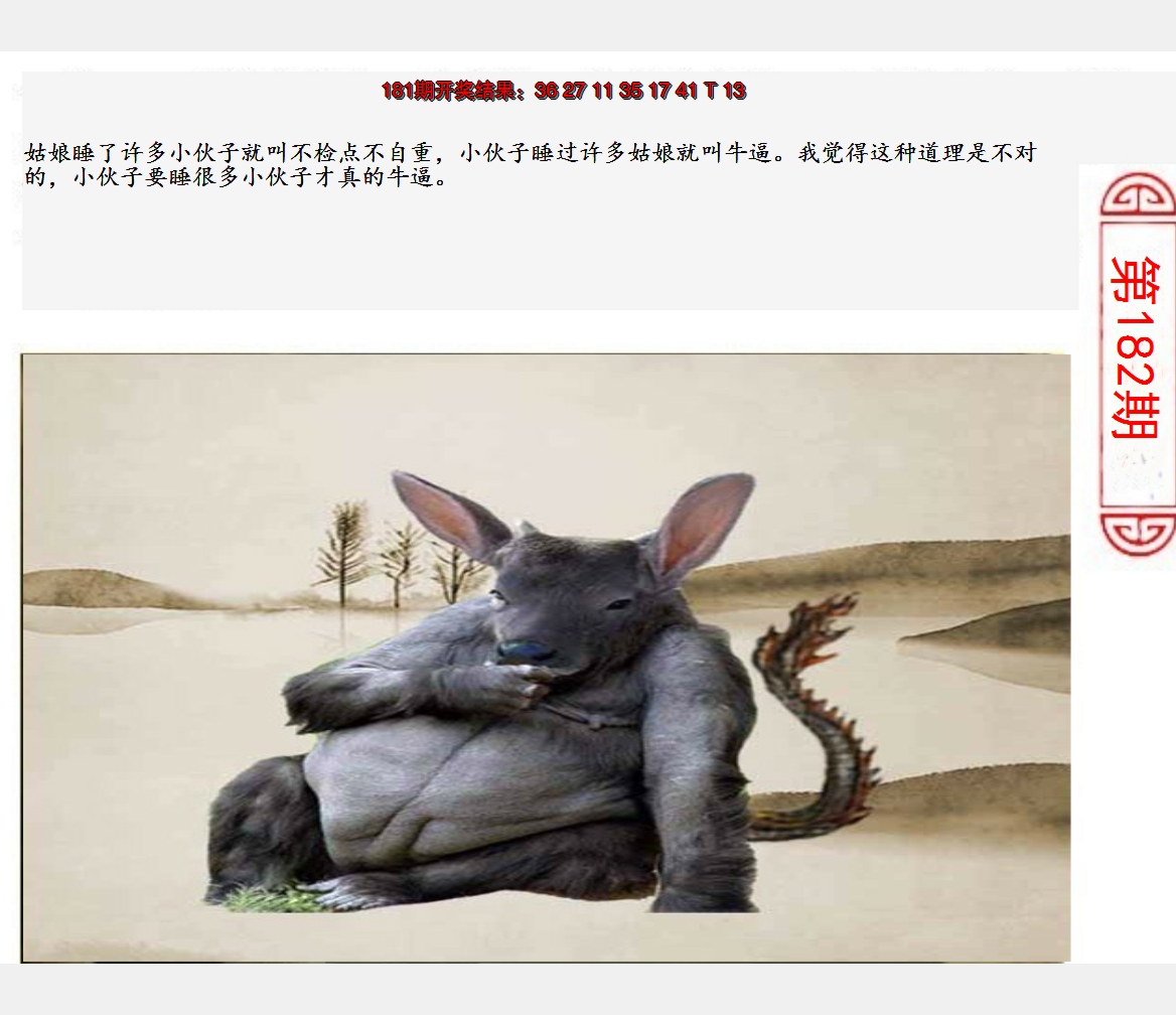 2024182期澳门生活幽默