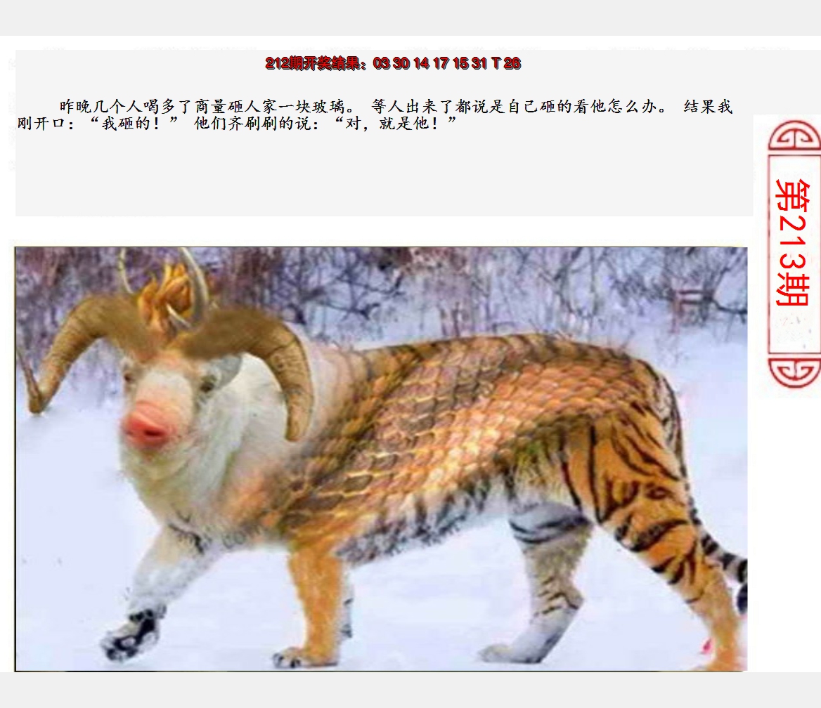 2024213期澳门生活幽默